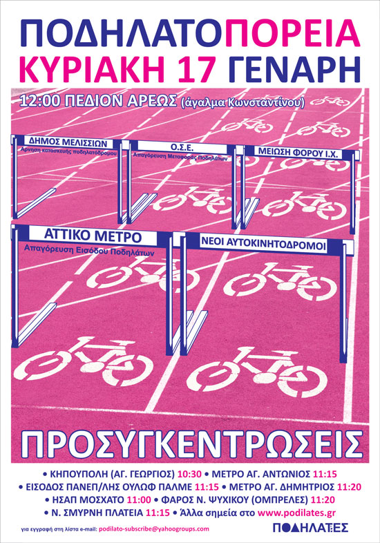 ποδηλατοπορεία