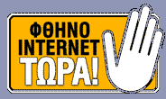 internet off