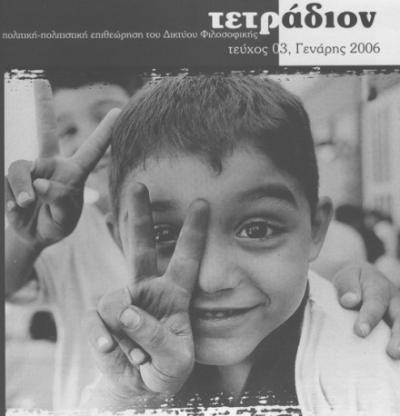 τετράδιον