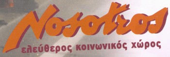 nosotros: μάιος