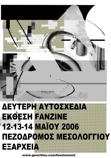 fanzines: έκθεση
