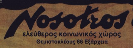 nosotros: νοέμβριος