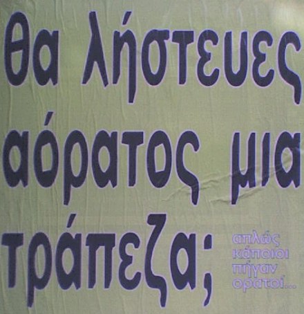 ληστεία