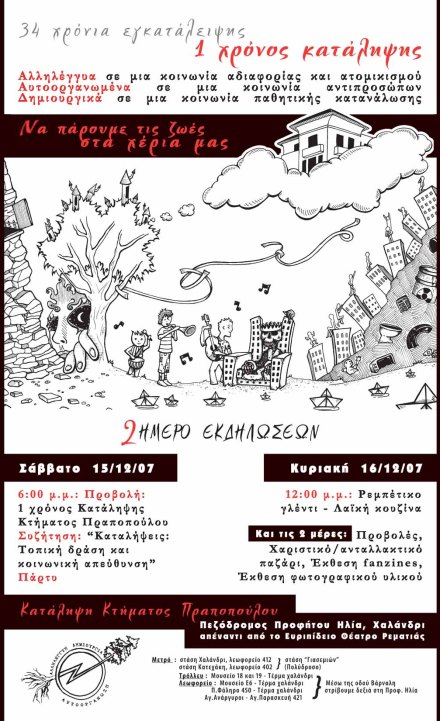 κατάληψη πραποπούλου
