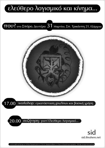 ελεύθερο λογισμικό