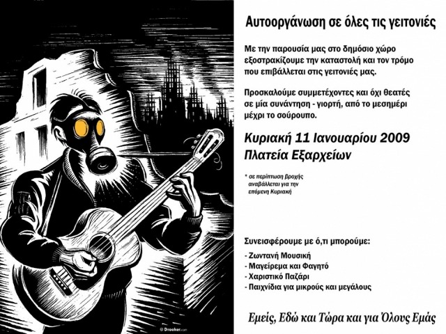 εμείς, εδώ και τώρα για όλους εμάς
